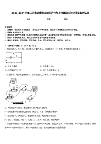 2023-2024学年江苏省扬州市江都区八校九上物理期末学业质量监测试题含答案