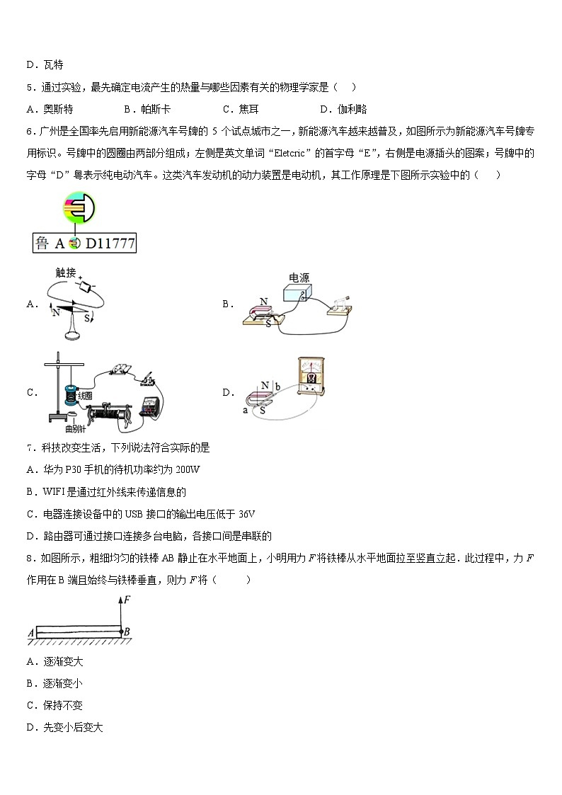 2023-2024学年江苏省扬州市江都区第二中学物理九年级第一学期期末教学质量检测模拟试题含答案02
