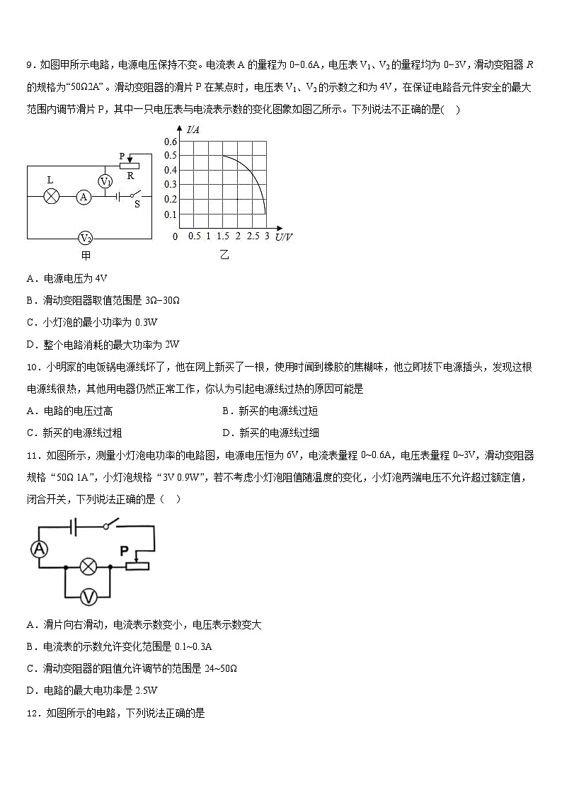 2023-2024学年江苏省扬州市江都区第二中学物理九年级第一学期期末教学质量检测模拟试题含答案03