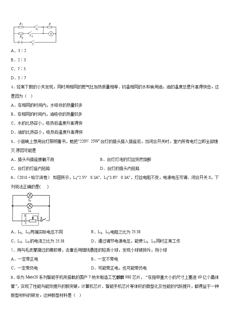 2023-2024学年江苏省扬州市仪征市大仪中学九年级物理第一学期期末调研试题含答案第2页
