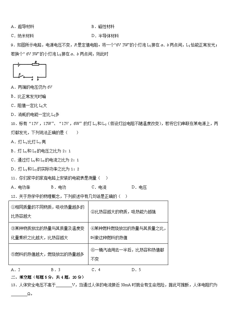 2023-2024学年江苏省扬州市仪征市大仪中学九年级物理第一学期期末调研试题含答案第3页