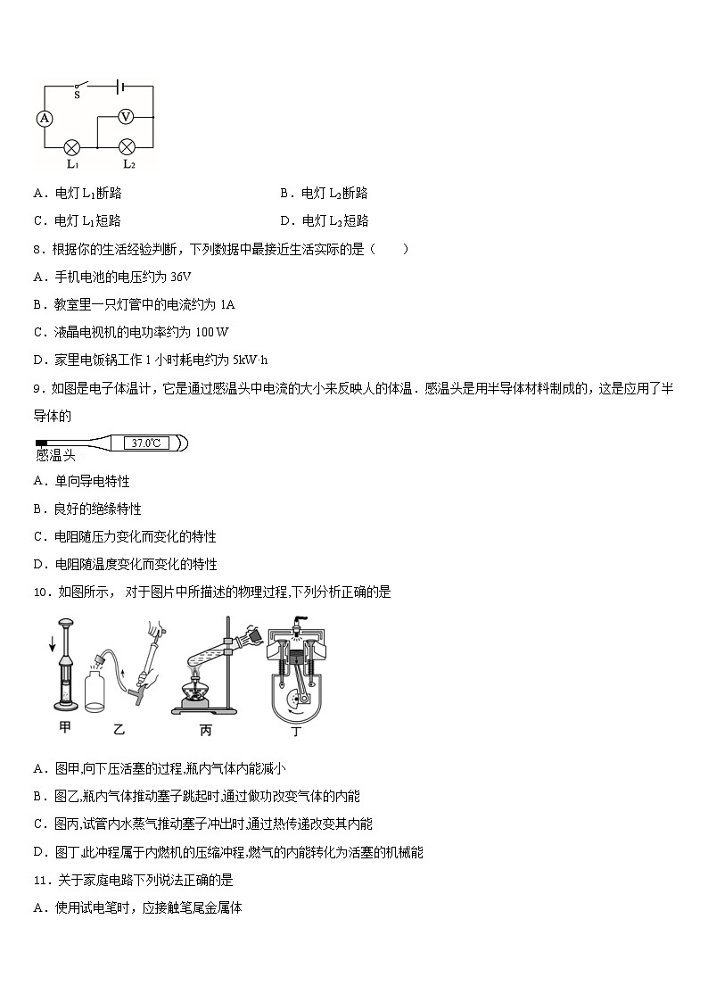 2023-2024学年江苏省扬州江都区六校联考九年级物理第一学期期末调研模拟试题含答案03