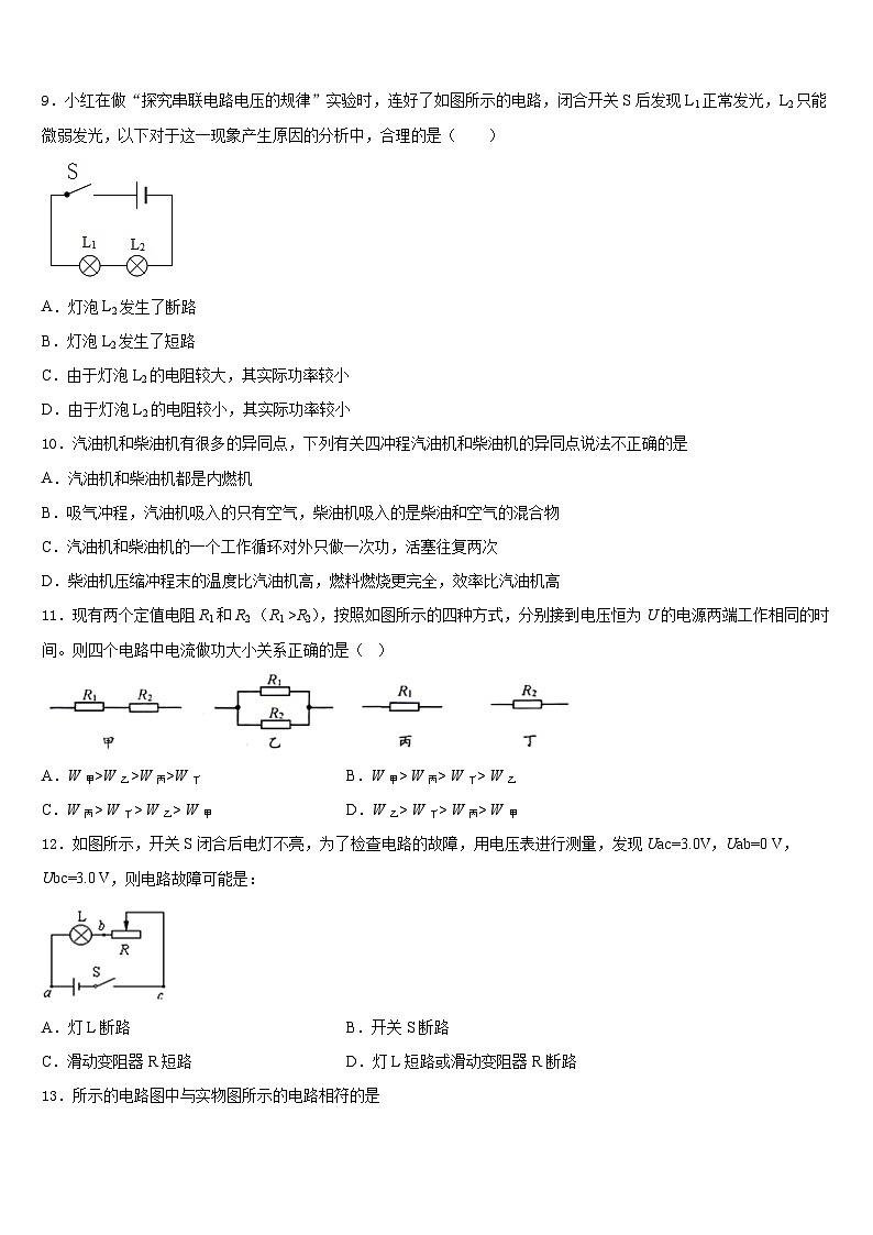 2023-2024学年江苏省扬州区值、梅岭中学九上物理期末统考试题含答案第3页