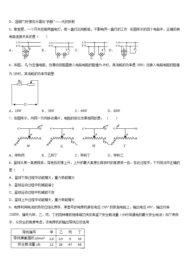 2023-2024学年江苏省扬州大学附属中学东部分学校物理九上期末达标检测模拟试题含答案第2页
