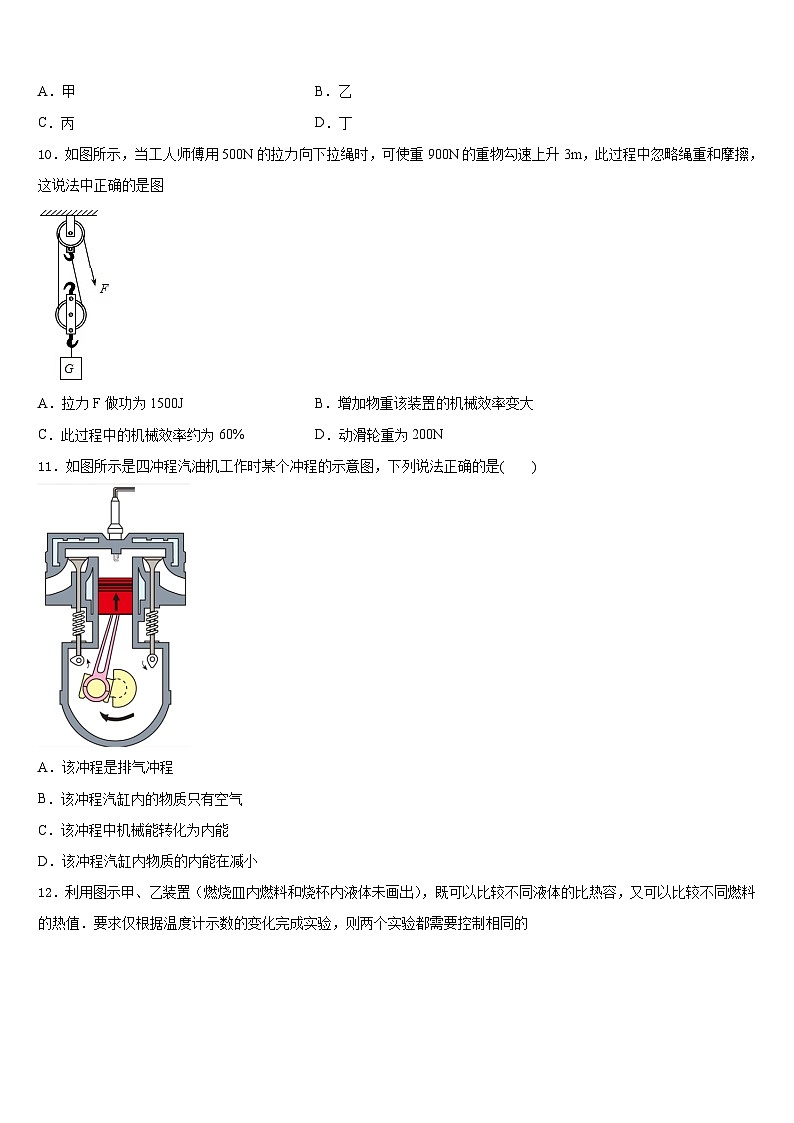 2023-2024学年江苏省扬州大学附属中学东部分学校物理九上期末达标检测模拟试题含答案第3页