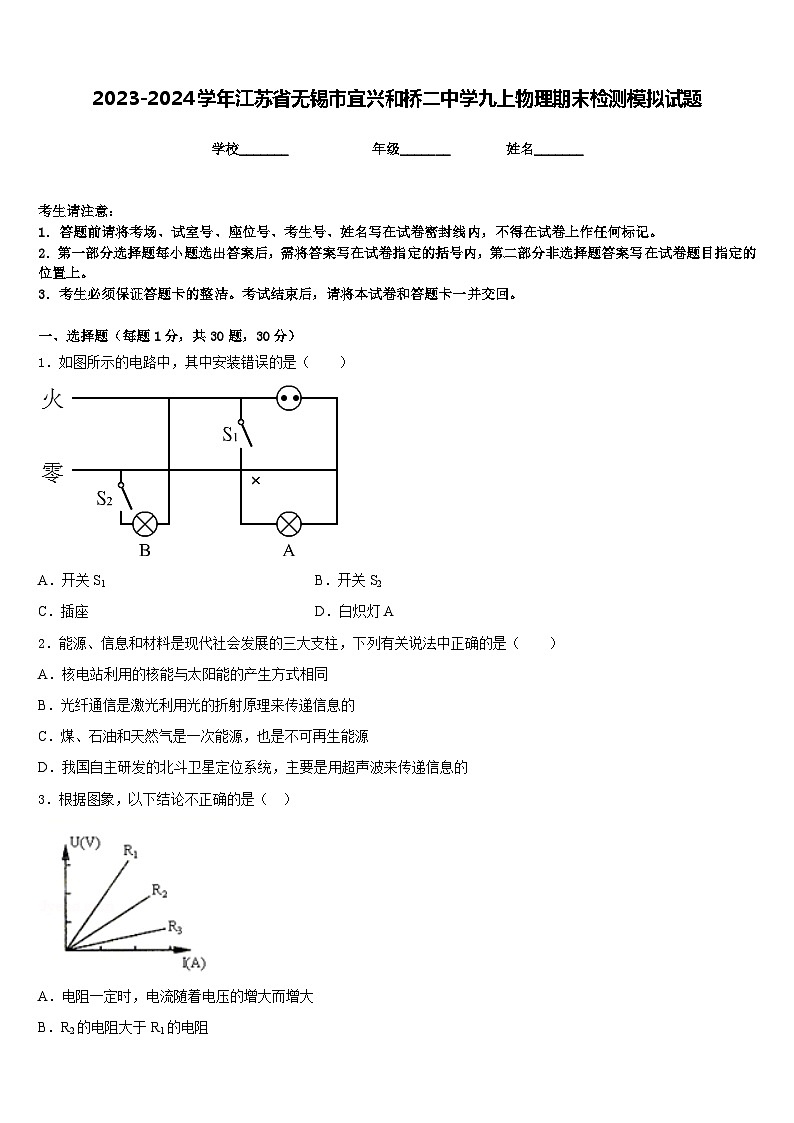 2023-2024学年江苏省无锡市宜兴和桥二中学九上物理期末检测模拟试题含答案01