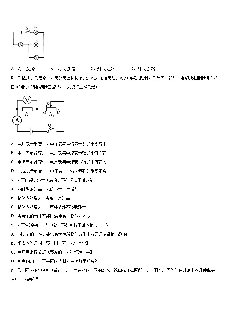 2023-2024学年江苏省徐州市鼓楼区树人中学九上物理期末考试试题含答案02