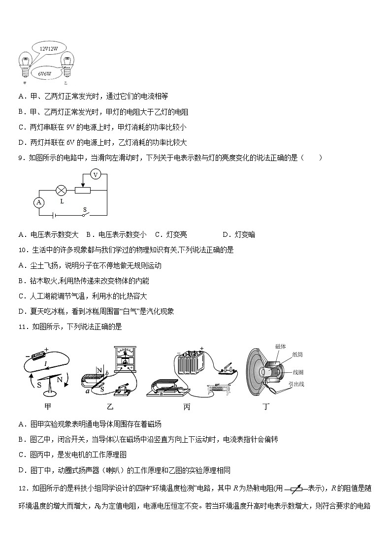 2023-2024学年江苏省徐州市鼓楼区树人中学九上物理期末考试试题含答案03