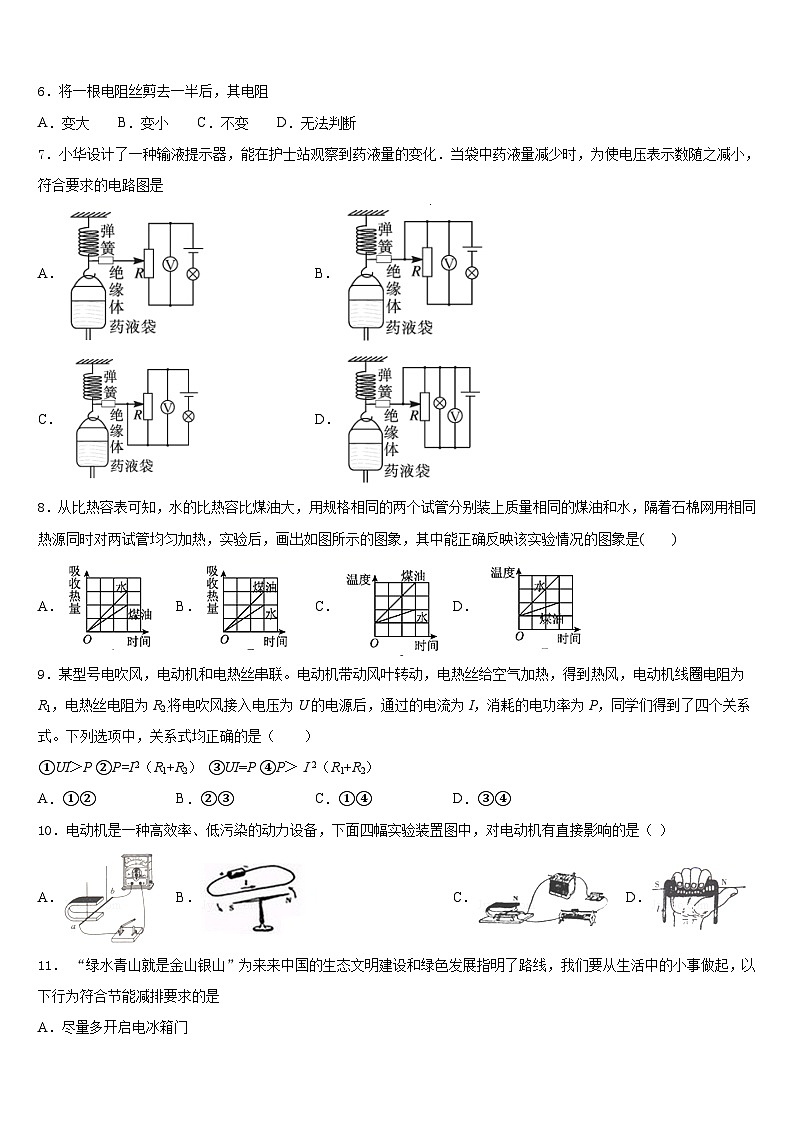 2023-2024学年江苏省扬州市广陵区竹西中学物理九年级第一学期期末达标检测试题含答案02
