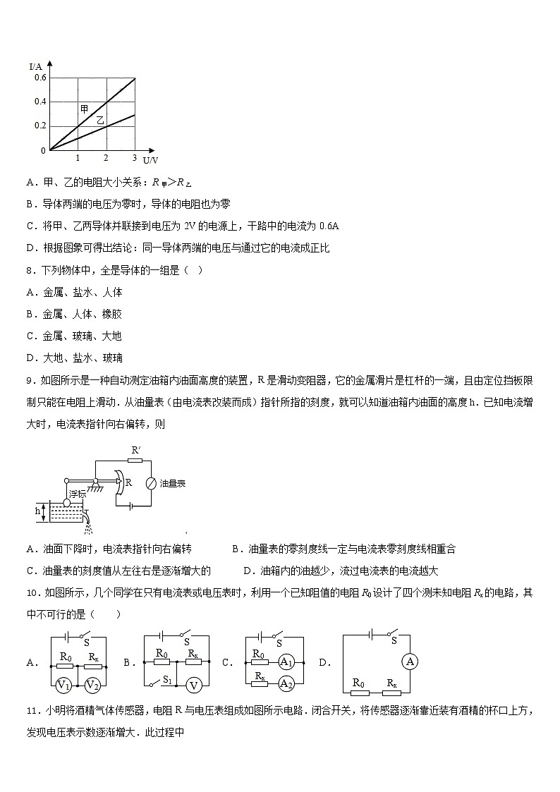 2023-2024学年江苏省扬州市仪征市、高邮市物理九上期末质量检测试题含答案第3页