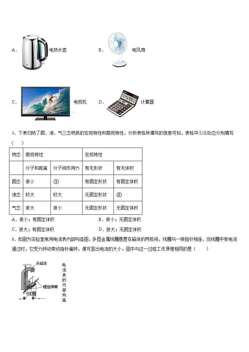 2023-2024学年江苏省扬州市翠岗中学物理九上期末复习检测模拟试题含答案02