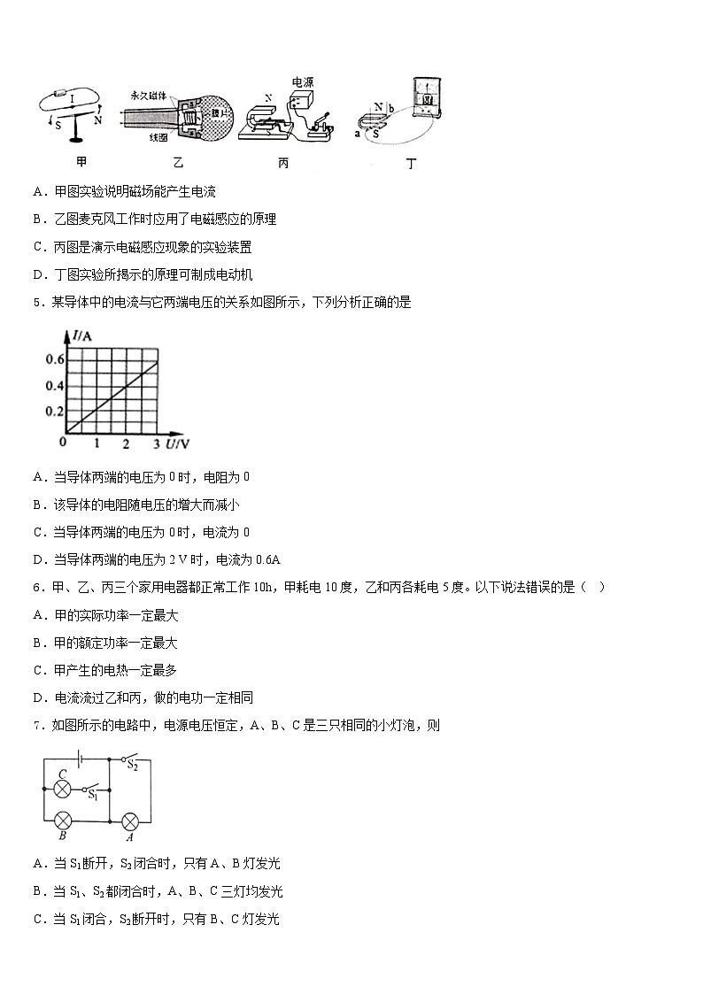 2023-2024学年江苏省扬州市高邮市八校联考九上物理期末统考试题含答案02