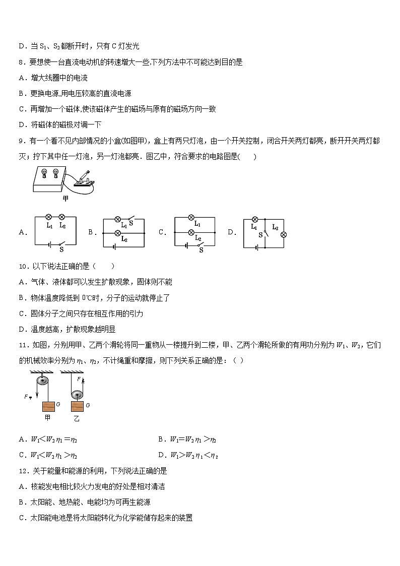 2023-2024学年江苏省扬州市高邮市八校联考九上物理期末统考试题含答案03
