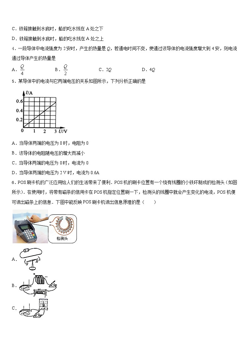 2023-2024学年江苏省徐州市邳州市运河中学九上物理期末综合测试模拟试题含答案02