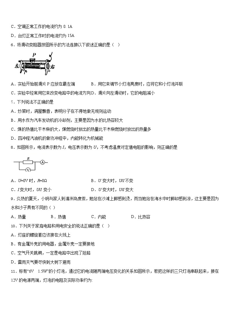 2023-2024学年江苏省徐州市部分物理九上期末质量检测模拟试题含答案02