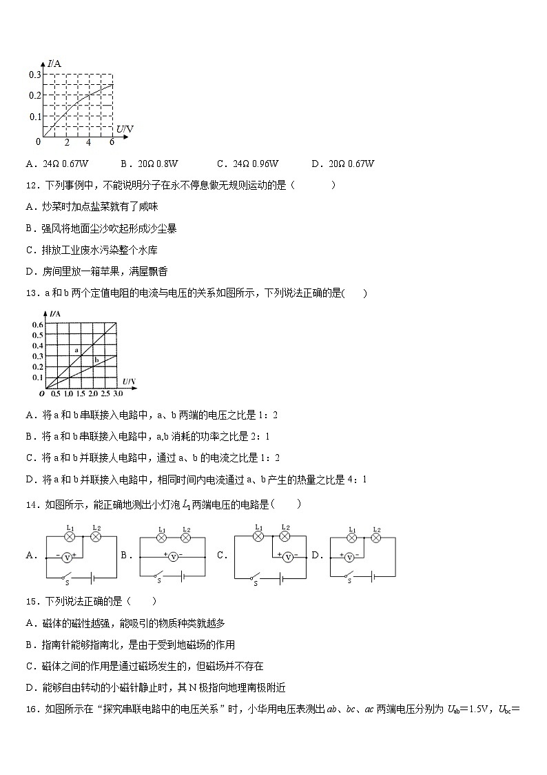 2023-2024学年江苏省徐州市部分物理九上期末质量检测模拟试题含答案03