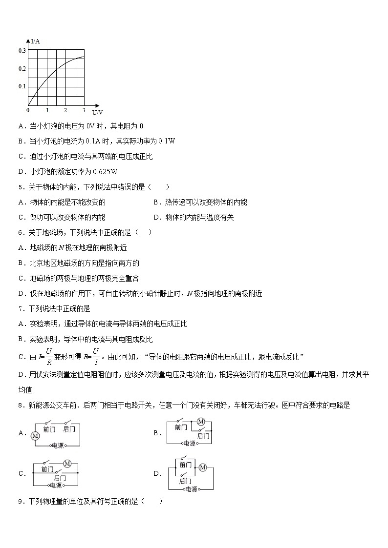 2023-2024学年江苏省扬州市江都实验中学物理九年级第一学期期末考试模拟试题含答案第2页