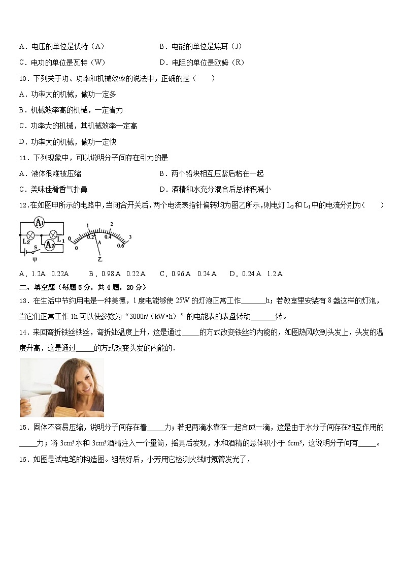 2023-2024学年江苏省扬州市江都实验中学物理九年级第一学期期末考试模拟试题含答案第3页