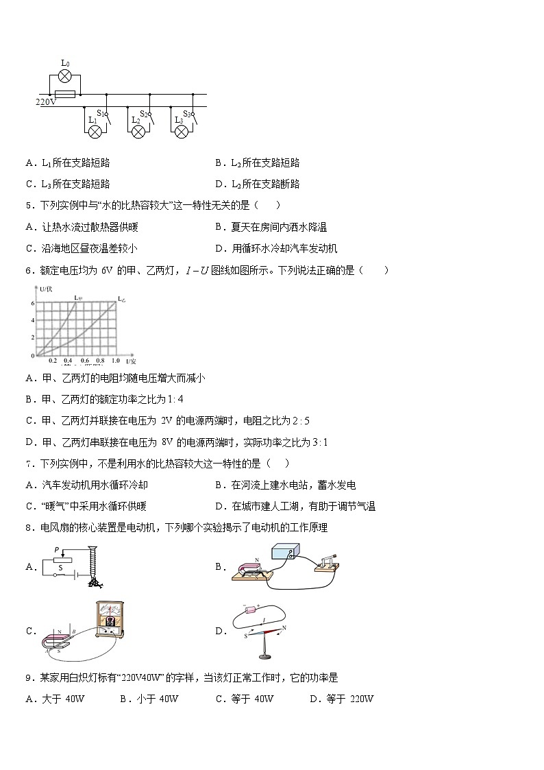 2023-2024学年江苏省扬州市广陵区树人学校九上物理期末联考试题含答案02