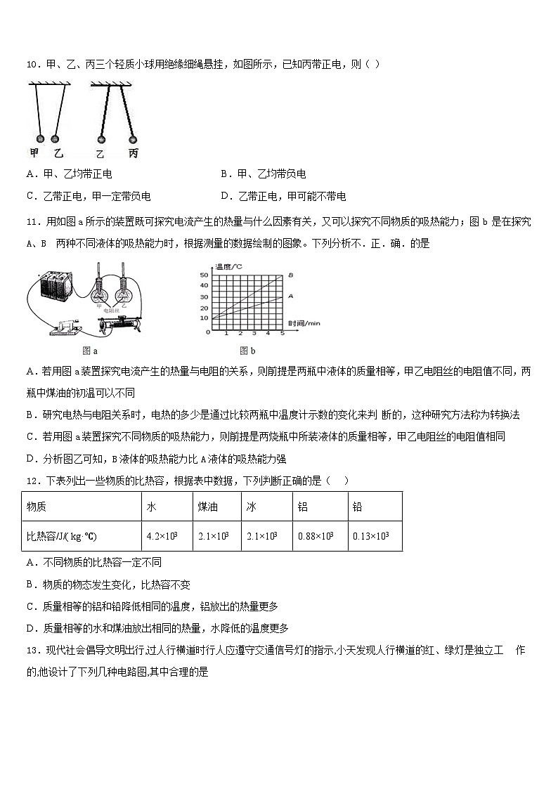 2023-2024学年江苏省扬州市广陵区树人学校九上物理期末联考试题含答案03