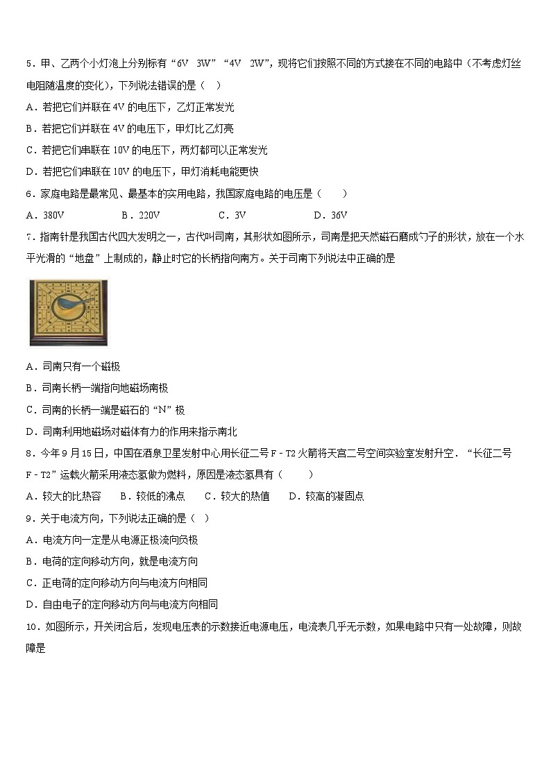 2023-2024学年江苏省无锡市敔山湾实验学校物理九上期末质量检测试题含答案02