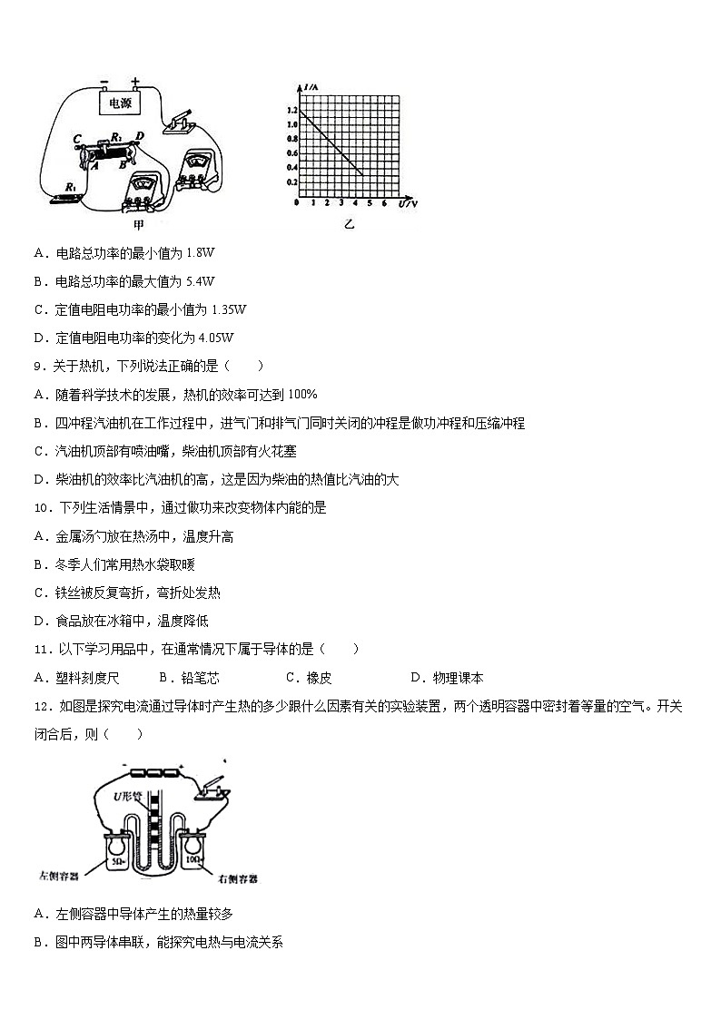 2023-2024学年江苏省扬州市部分区、县九上物理期末检测试题含答案第3页