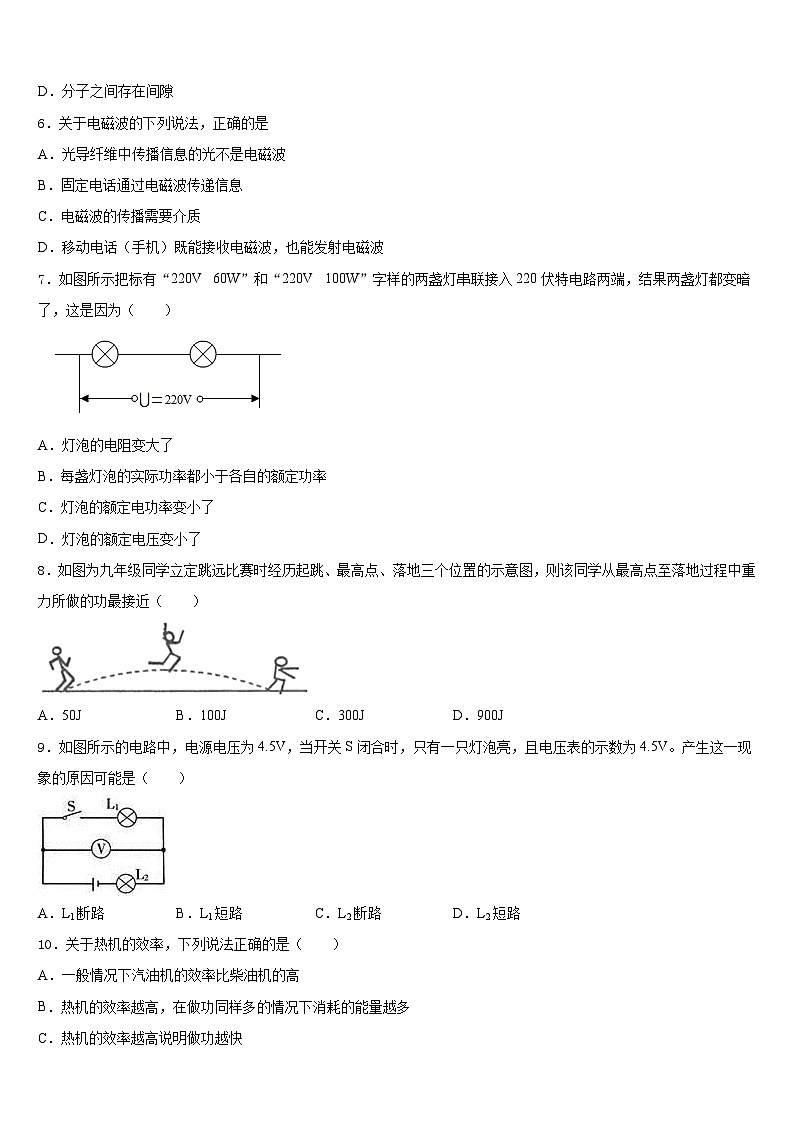 2023-2024学年江苏省徐州邳州市物理九年级第一学期期末学业质量监测模拟试题含答案02