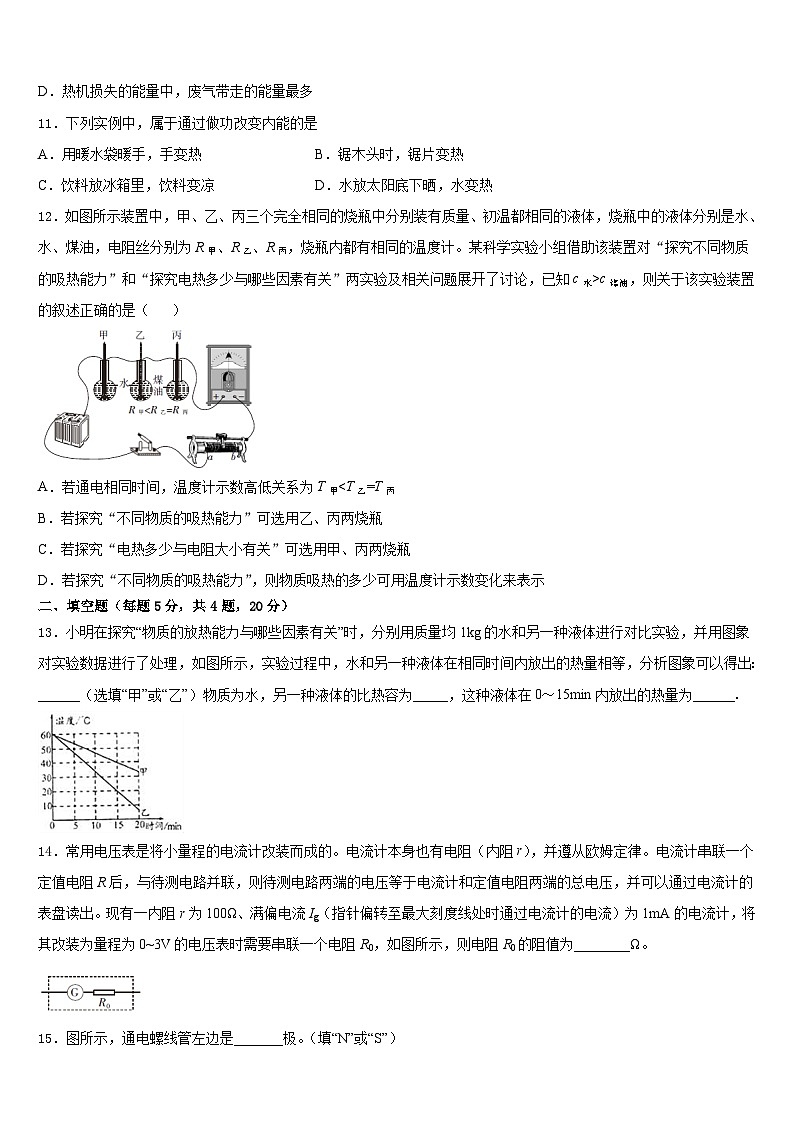 2023-2024学年江苏省徐州邳州市物理九年级第一学期期末学业质量监测模拟试题含答案03