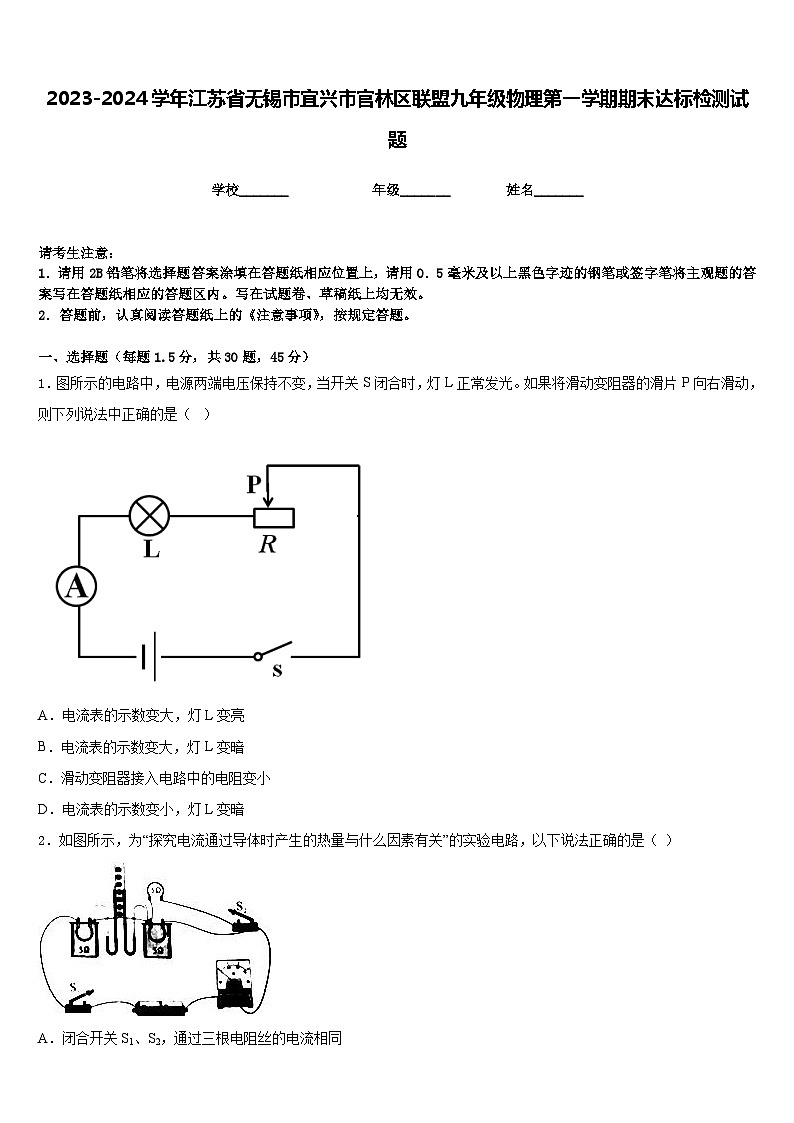 2023-2024学年江苏省无锡市宜兴市官林区联盟九年级物理第一学期期末达标检测试题含答案01
