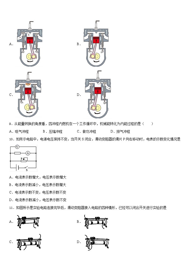 2023-2024学年江苏省扬州市江都区江都实验中学九年级物理第一学期期末质量跟踪监视模拟试题含答案第3页