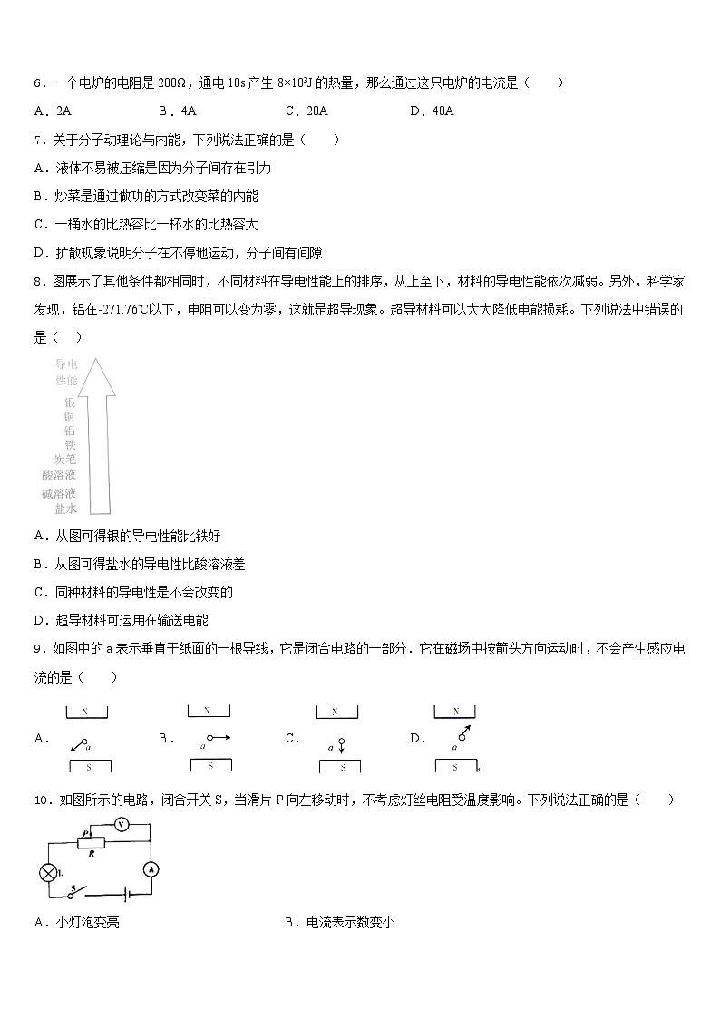 2023-2024学年江苏省扬州市九年级物理第一学期期末综合测试试题含答案第2页