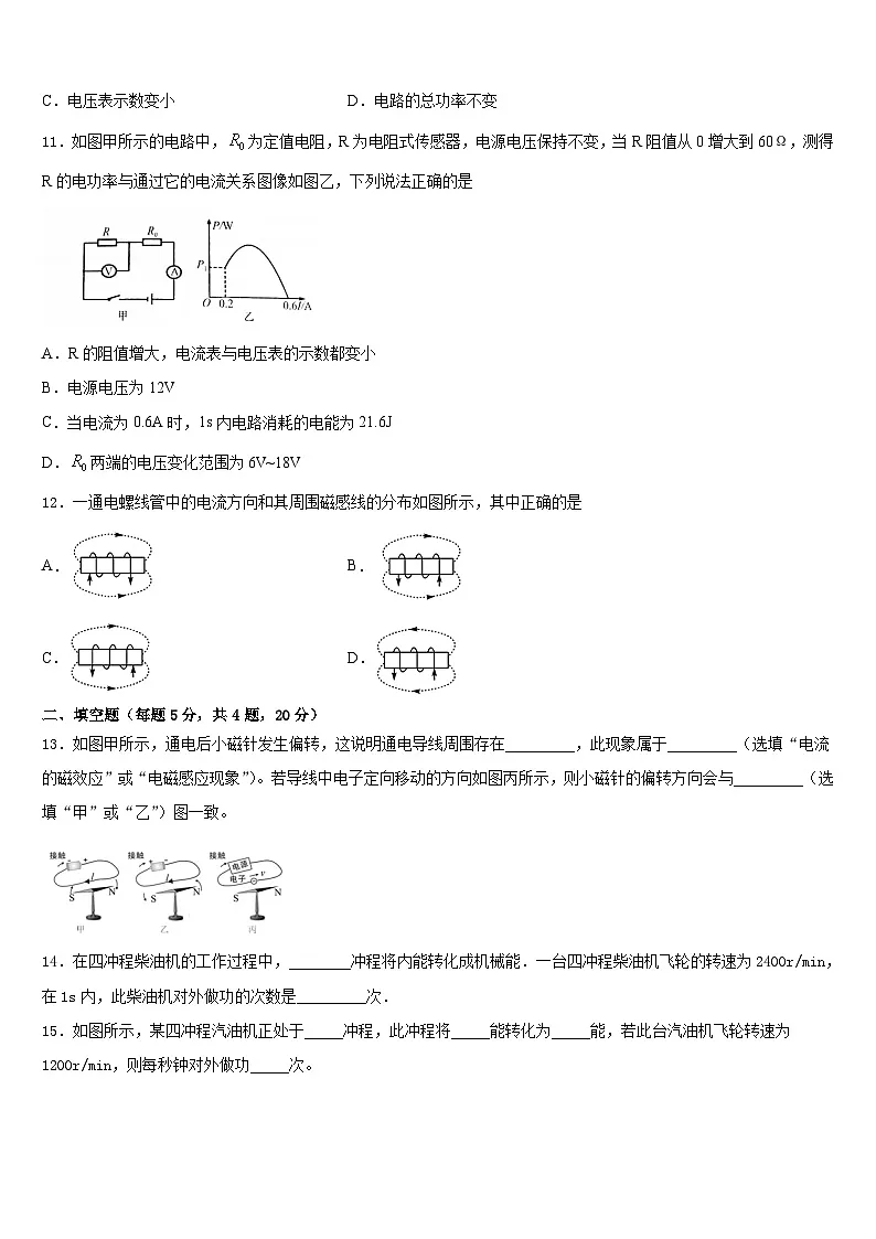 2023-2024学年江苏省扬州市九年级物理第一学期期末综合测试试题含答案第3页
