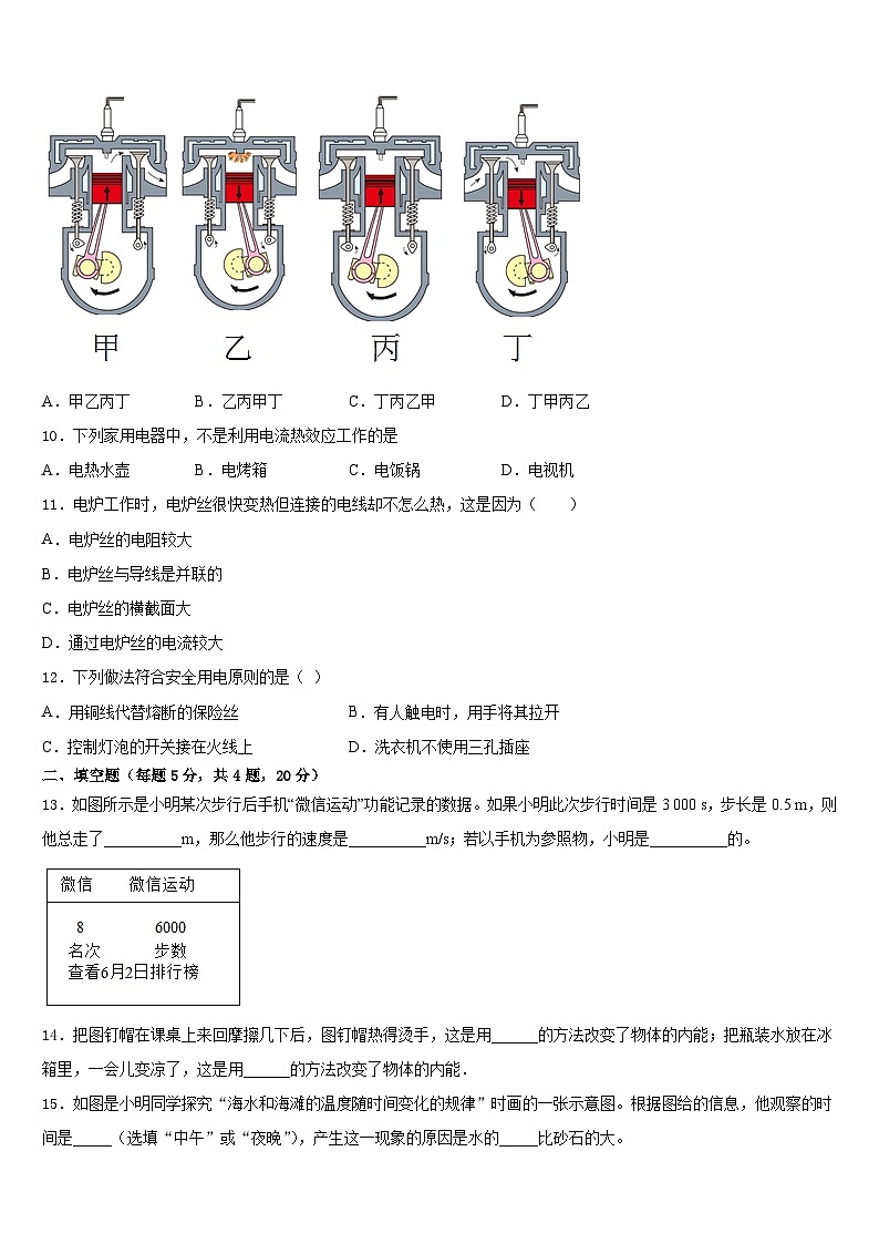 2023-2024学年江苏省扬州市江都区五校联谊物理九上期末质量跟踪监视试题含答案03
