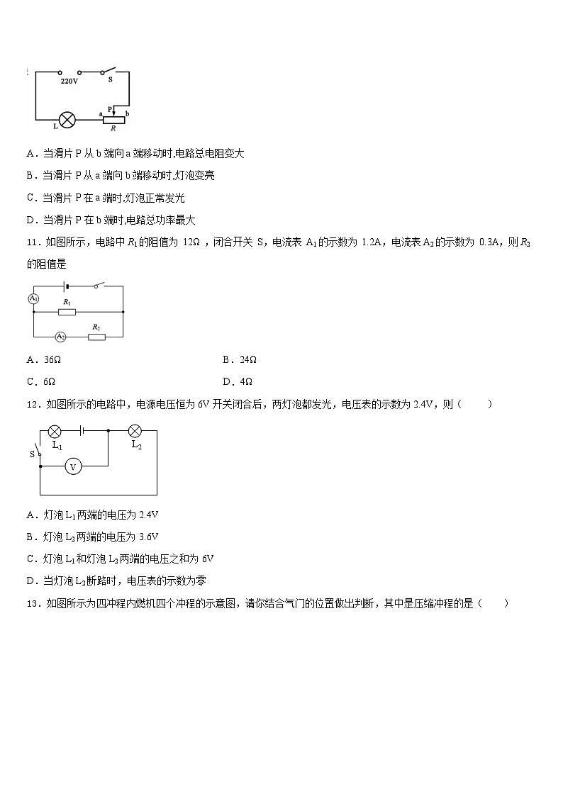 2023-2024学年江苏省扬州市邵樊片九年级物理第一学期期末联考模拟试题含答案03