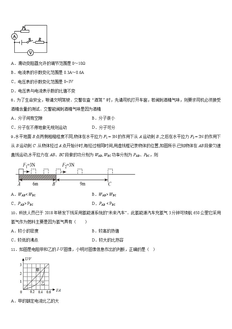 2023-2024学年江苏省扬州市江都区郭村中学物理九年级第一学期期末联考试题含答案第3页