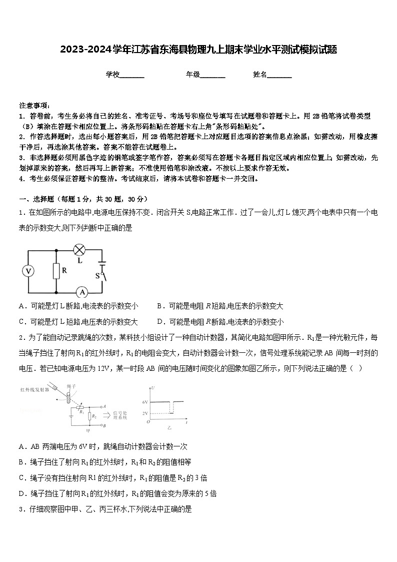 2023-2024学年江苏省东海县物理九上期末学业水平测试模拟试题含答案01