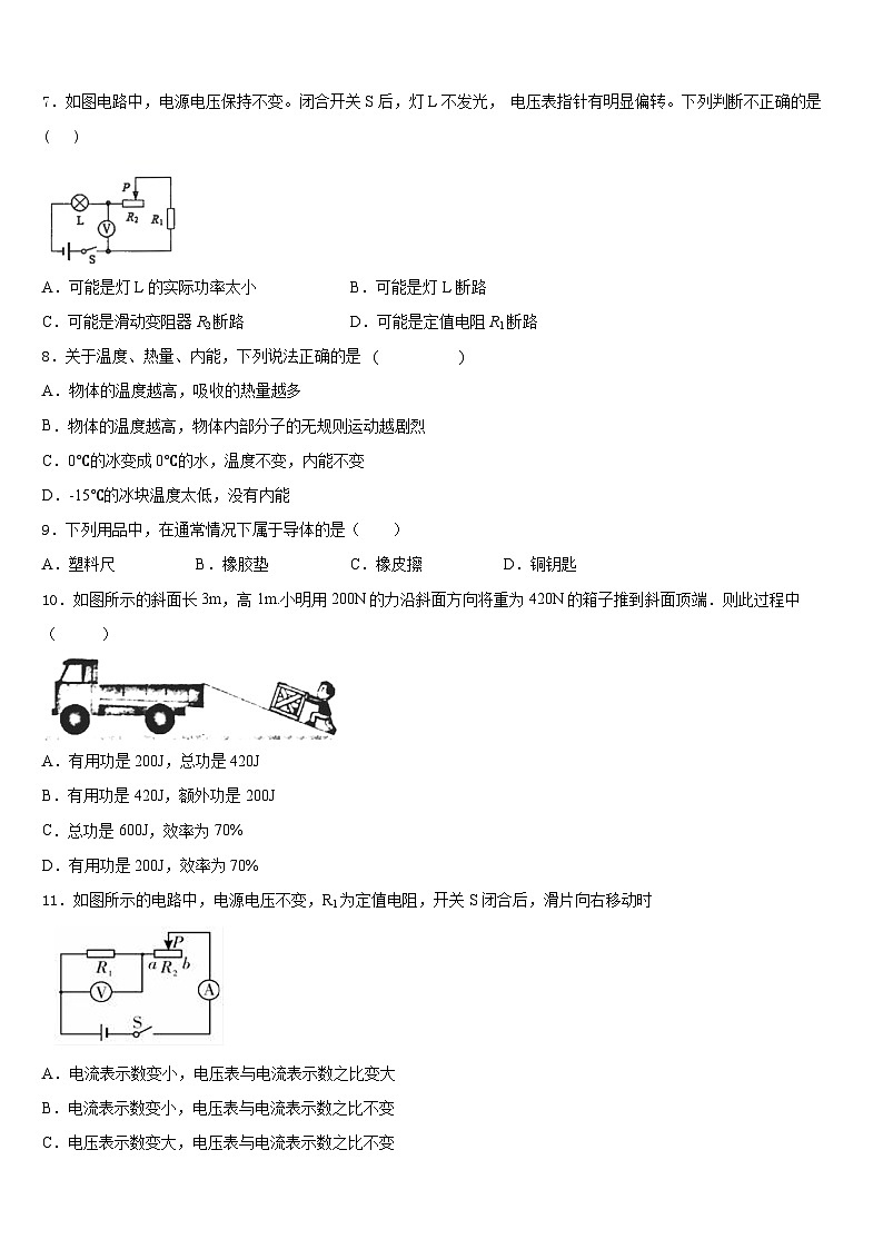 2023-2024学年江苏省东海县物理九上期末学业水平测试模拟试题含答案03