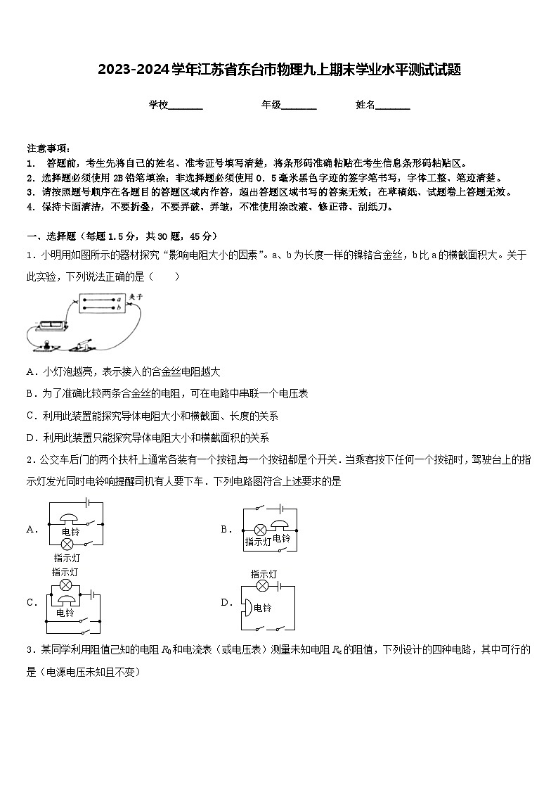 2023-2024学年江苏省东台市物理九上期末学业水平测试试题含答案01