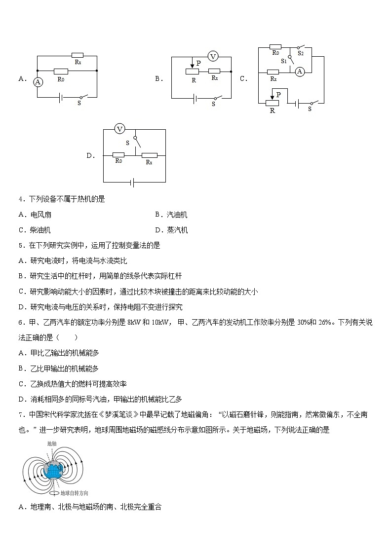 2023-2024学年江苏省东台市物理九上期末学业水平测试试题含答案02