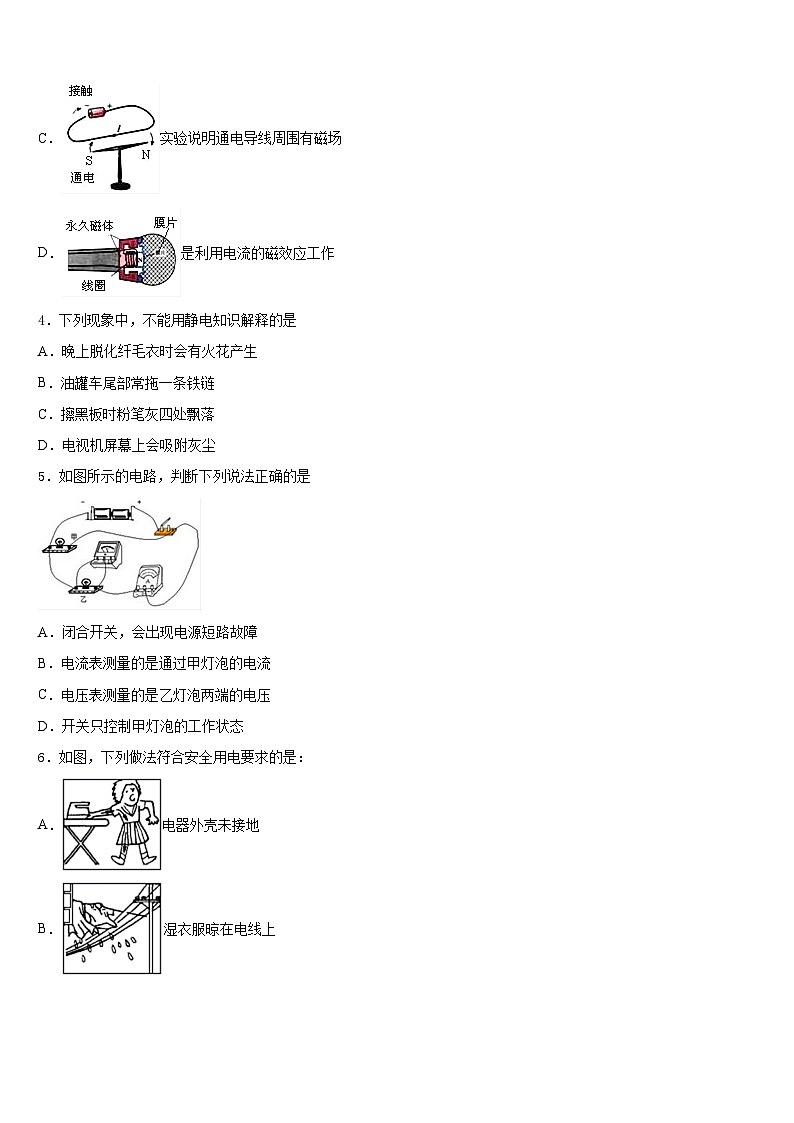 2023-2024学年江苏省仪征市扬子中学九上物理期末学业水平测试模拟试题含答案02