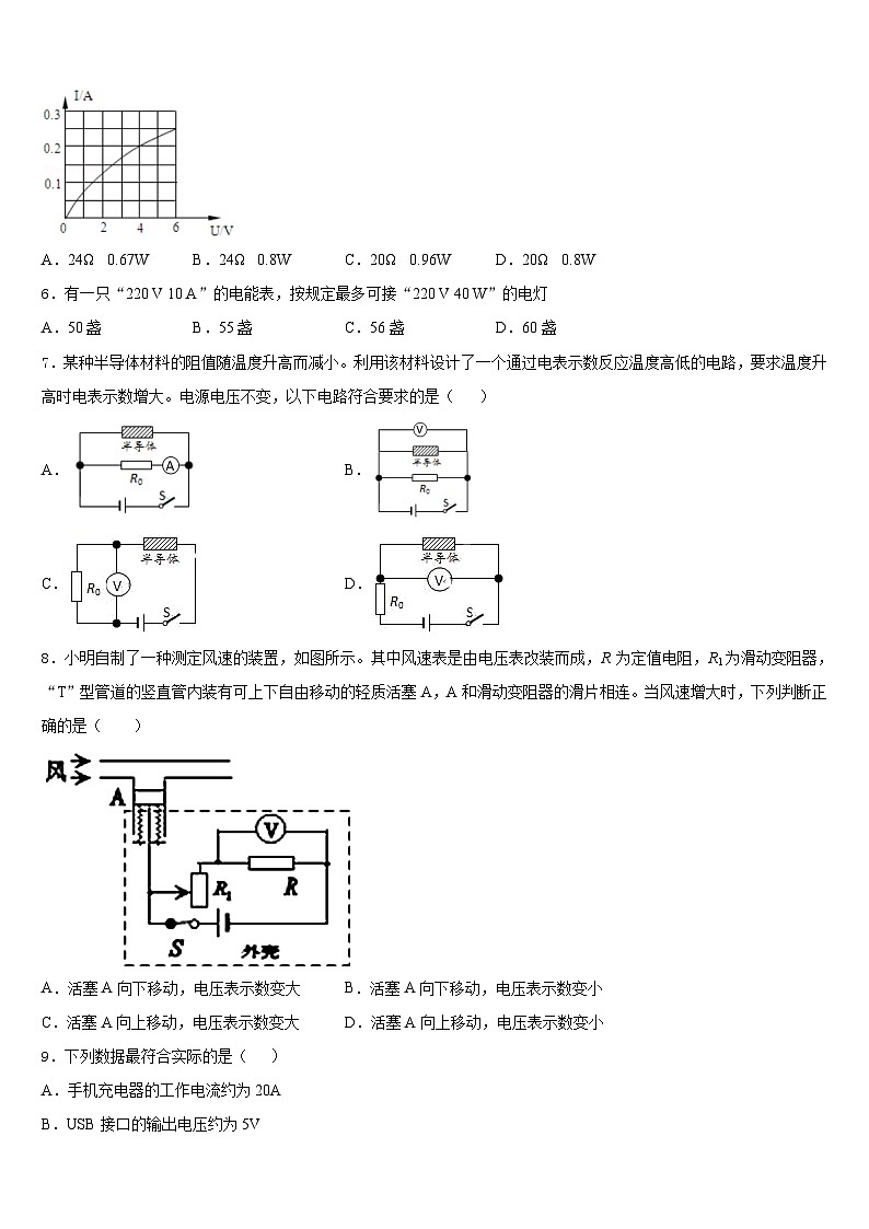 2023-2024学年江苏省南京市浦口外国语学校九上物理期末学业水平测试模拟试题含答案第2页