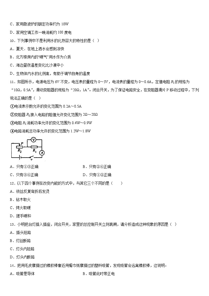 2023-2024学年江苏省南京市浦口外国语学校九上物理期末学业水平测试模拟试题含答案第3页
