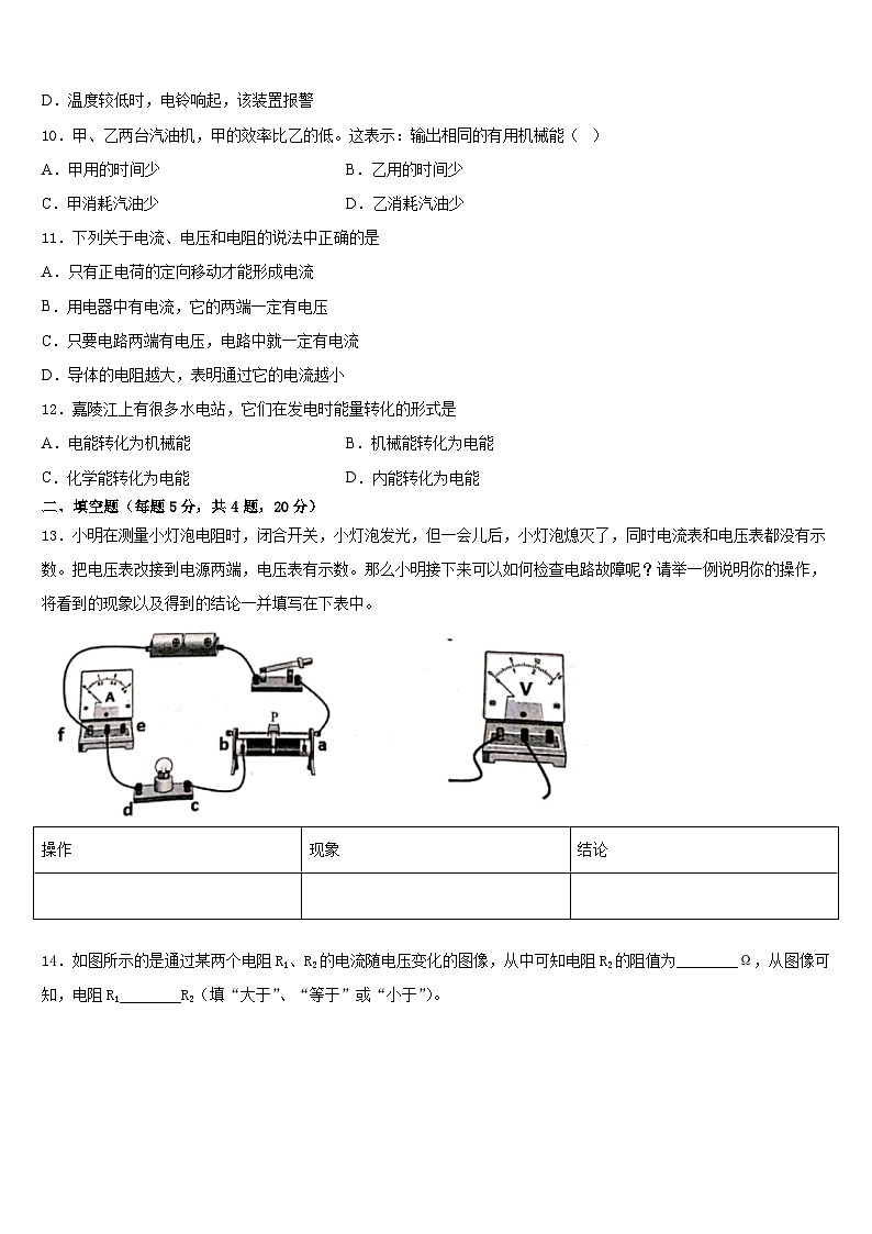 2023-2024学年江苏无锡市塔影中学九年级物理第一学期期末学业水平测试模拟试题含答案03