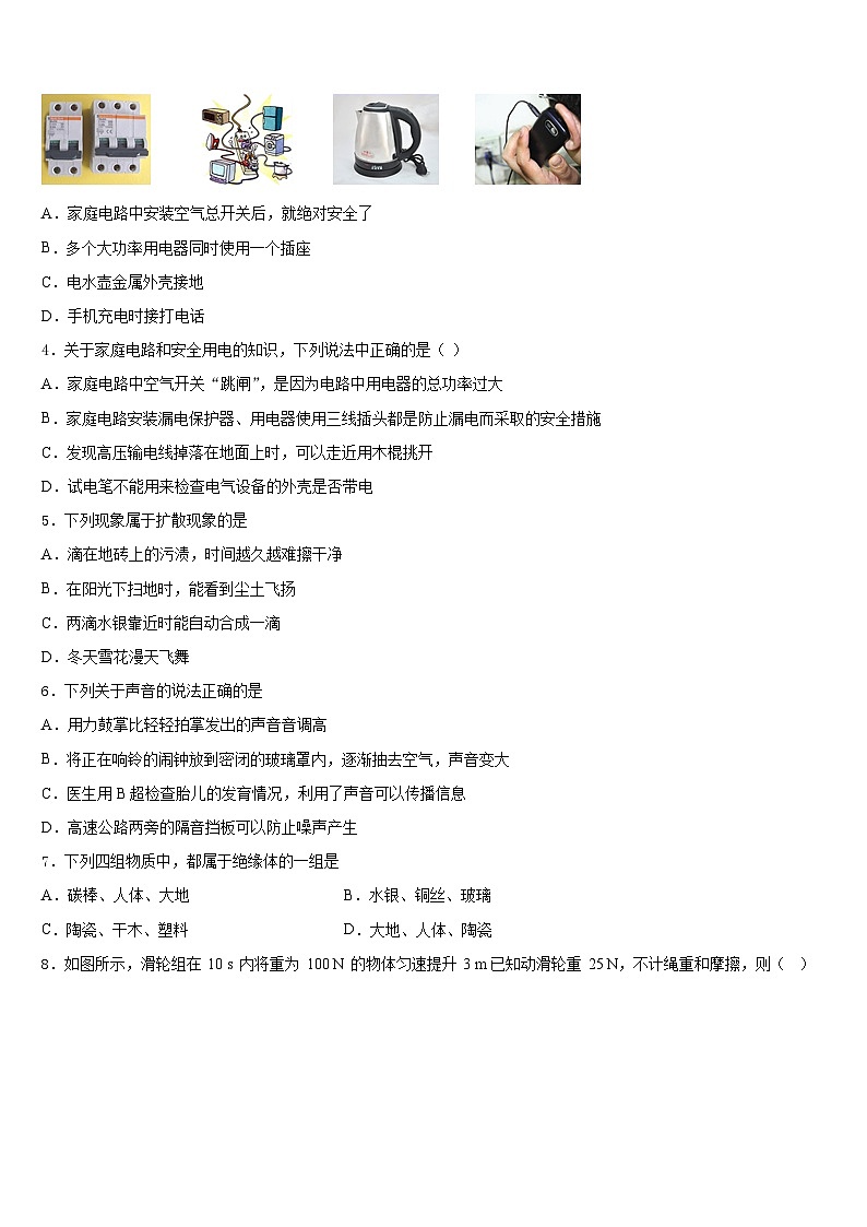 2023-2024学年江苏省常州市溧阳市九年级物理第一学期期末学业水平测试模拟试题含答案02