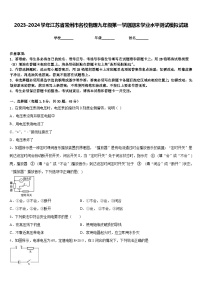 2023-2024学年江苏省常州市名校物理九年级第一学期期末学业水平测试模拟试题含答案