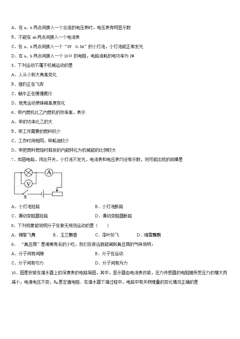 2023-2024学年江苏省常州市名校物理九年级第一学期期末学业水平测试模拟试题含答案第2页
