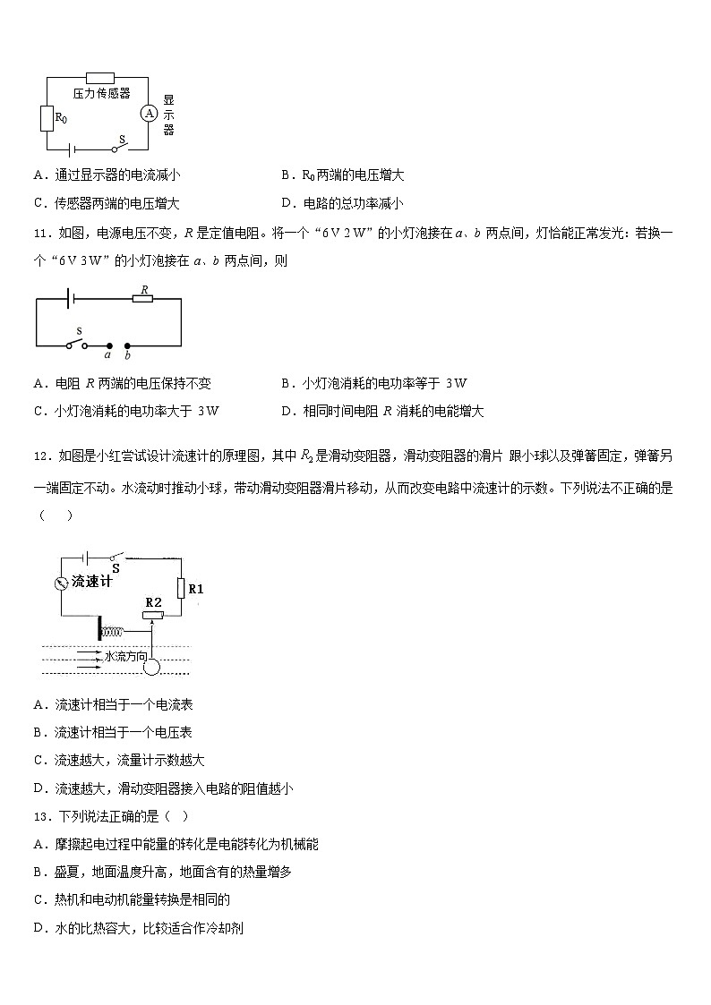 2023-2024学年江苏省常州市名校物理九年级第一学期期末学业水平测试模拟试题含答案第3页