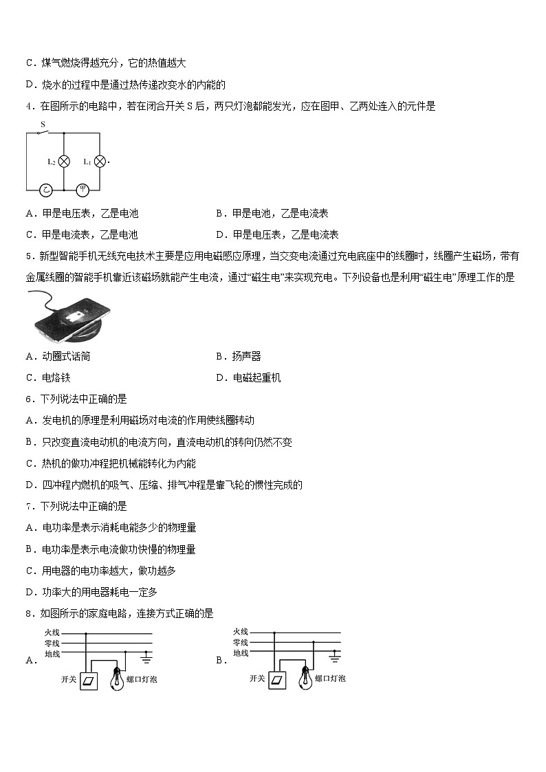 2023-2024学年江苏省常州市新北区外国语学校九上物理期末学业水平测试模拟试题含答案02