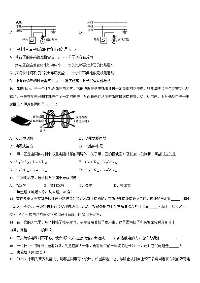 2023-2024学年江苏省常州市新北区外国语学校九上物理期末学业水平测试模拟试题含答案03