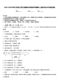 2023-2024学年江苏省大丰区万盈镇沈灶初级中学物理九上期末学业水平测试试题含答案